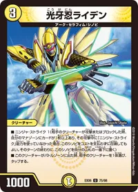 光牙忍ライデン - バリエーション3