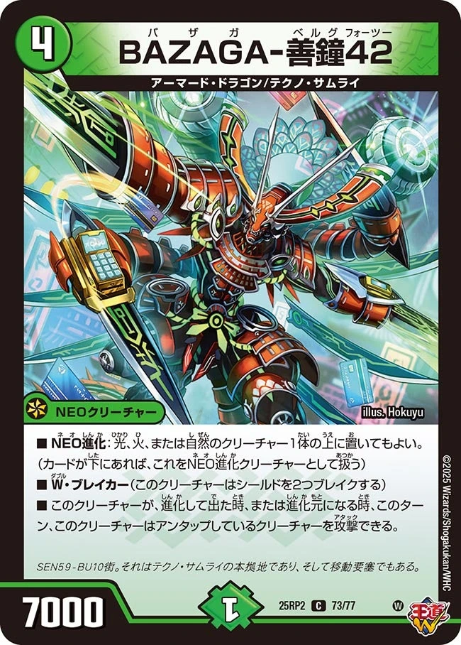 BAZAGA-善鐘42 FRONT