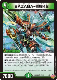 BAZAGA-善鐘42 (DM25RP2 73/77) - C