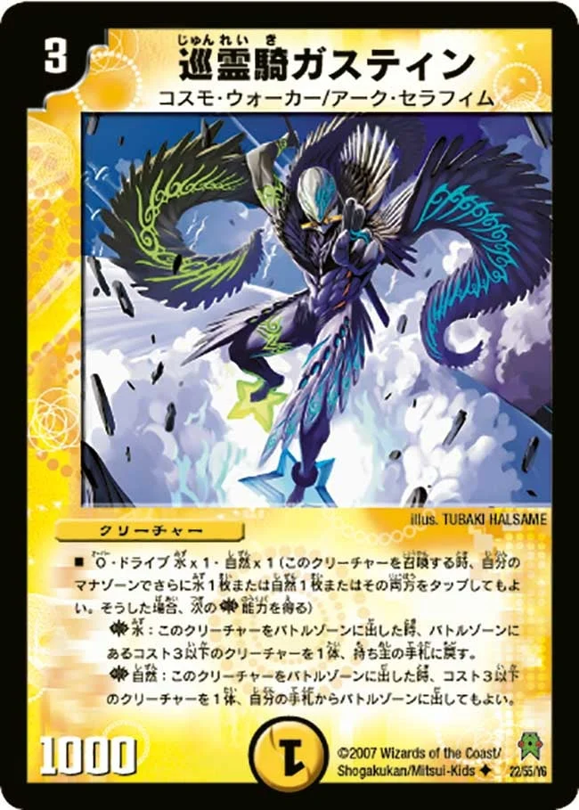 巡霊騎ガスティン (DM25 22/55)