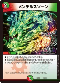 メンデルスゾーン (DMBD05 14/18)