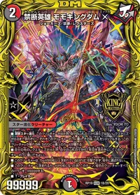 禁断英雄 モモキングダムX (DMRP19 1B/20) - シークレット