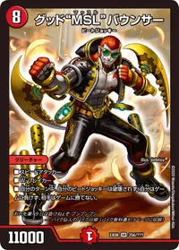 グッド“MSL”バウンサー (DMEX08 256/???) - SR