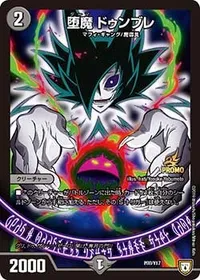 堕魔 ドゥンブレ (DMPROMOY17 P88/Y17) - -