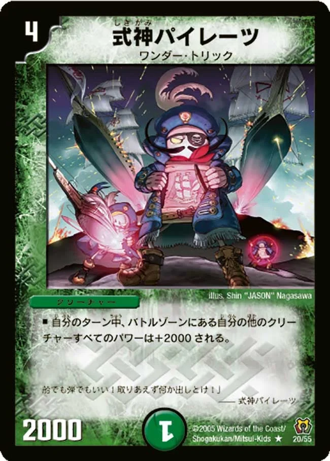 式神パイレーツ (DM15 20/55)
