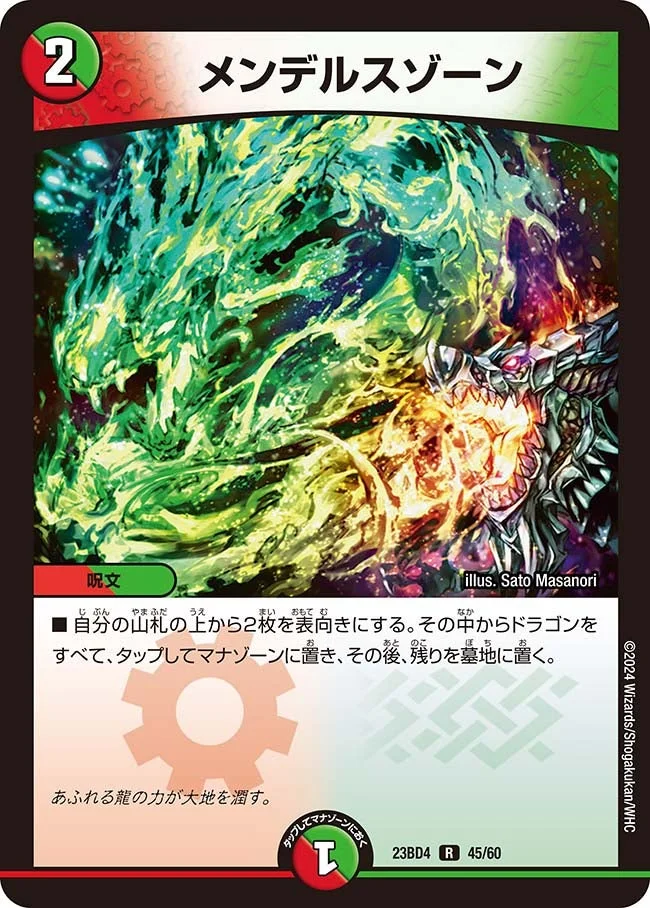 メンデルスゾーン (DM23BD4 45/60)