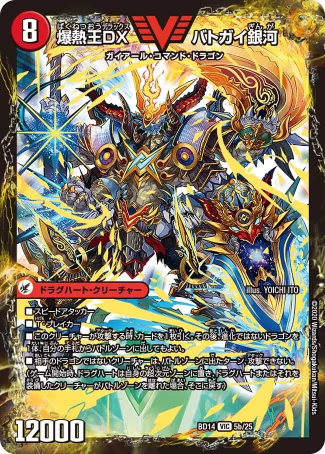 爆銀王剣 バトガイ刃斗 / 爆熱王DX バトガイ銀河 - デュエマwiki