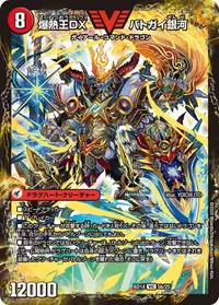 爆銀王剣 バトガイ刃斗 / 爆熱王ＤＸ バトガイ銀河 裏面 (DMBD14 5/25)