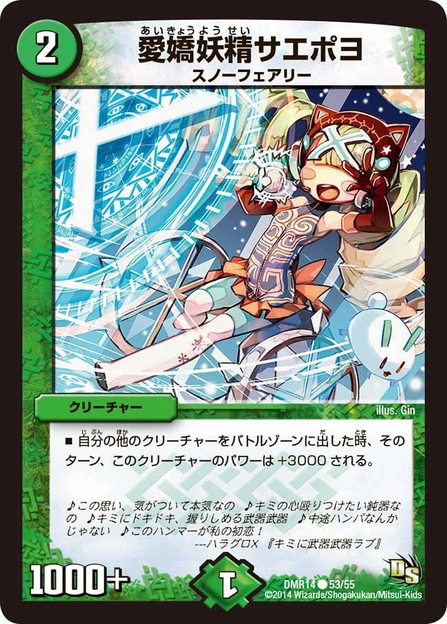 愛嬌妖精サエポヨ FRONT