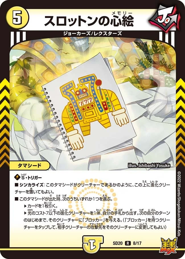 スロットンの心絵 FRONT
