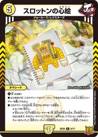 スロットンの心絵 - バリエーション1