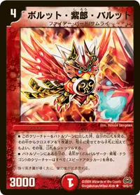 ボルット・紫郎・バルット (DM29 16/55) - R