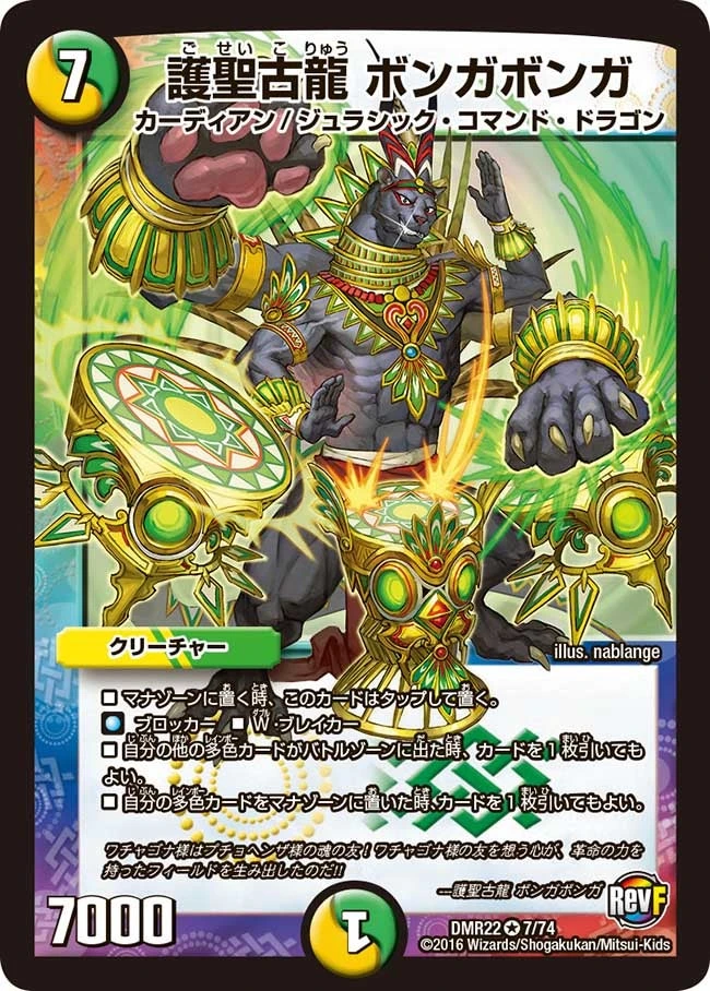 護聖古龍 ボンガボンガ FRONT