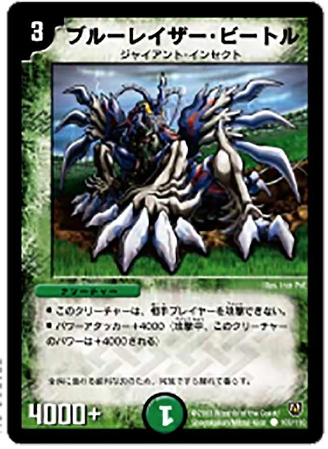 ブルーレイザー・ビートル FRONT