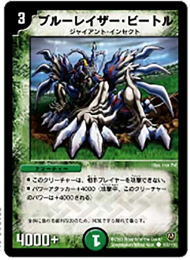ブルーレイザー・ビートル (DM6 103/110)
