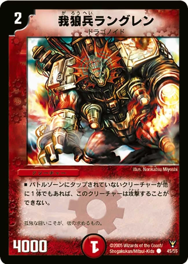 我狼兵ラングレン FRONT