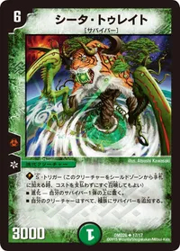 シータ・トゥレイト (DMD26 17/17) - U
