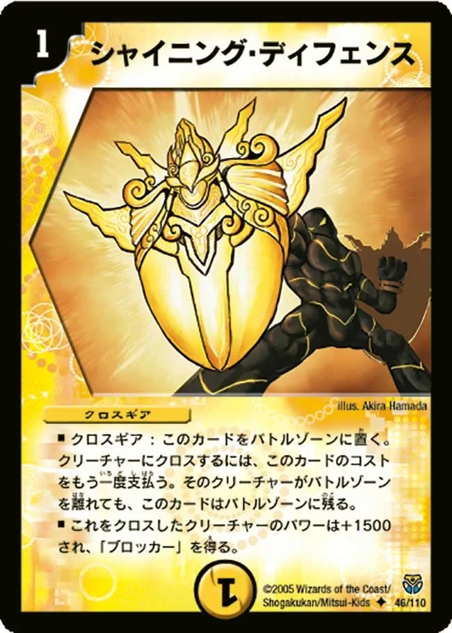 シャイニング・ディフェンス (DM14 46/110)
