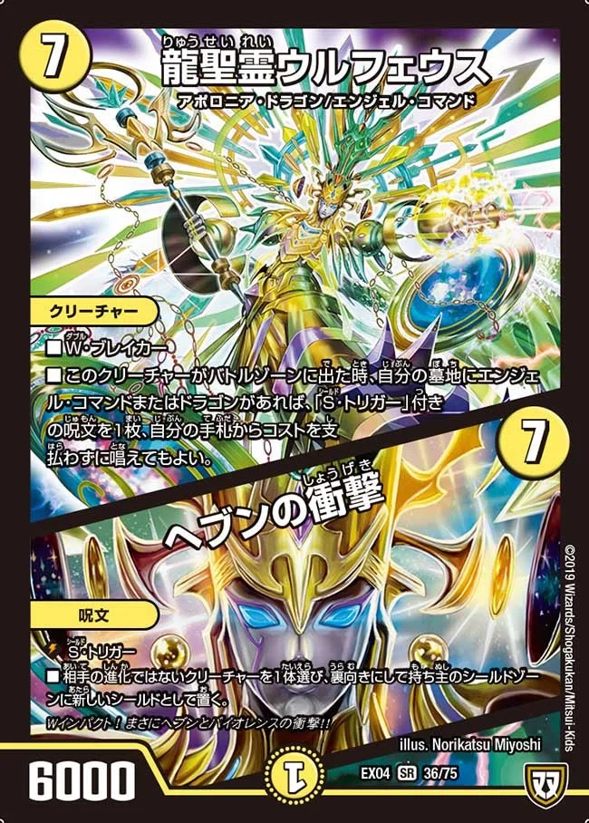 龍聖霊ウルフェウス/ヘブンの衝撃 (DMEX04 36/75)