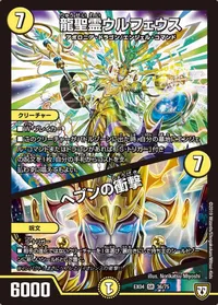 龍聖霊ウルフェウス/ヘブンの衝撃 (DMEX04 36/75) - SR