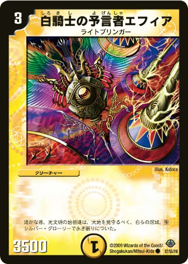 白騎士の予言者エフィア (DM33 37/55)