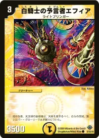白騎士の予言者エフィア (DM33 37/55) - C
