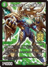 キングダム・オウ禍武斗 (DMSD05 1/15) - -