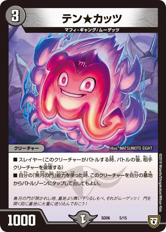 テン☆カッツ - デュエマwiki・相場価格 | TCG PORTAL