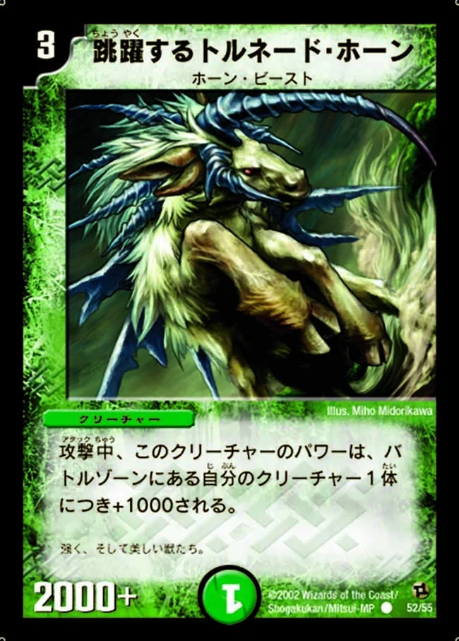 跳躍するトルネード・ホーン (DM2 52/55)