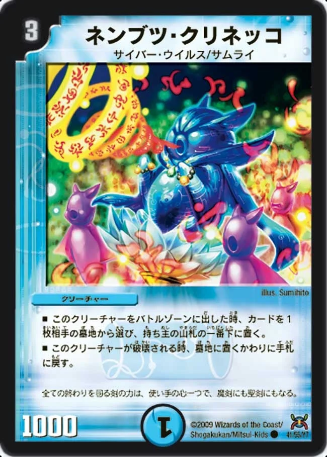 ネンブツ・クリネッコ (DM31 41/55)