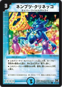 ネンブツ・クリネッコ (DM31 41/55) - C