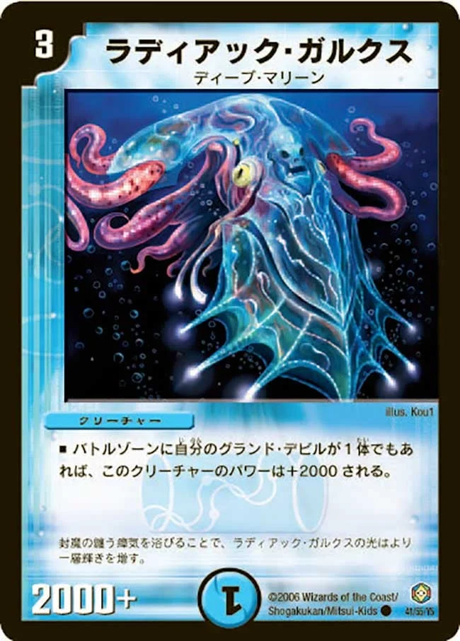 ラディアック・ガルクス (DM21 41/55)
