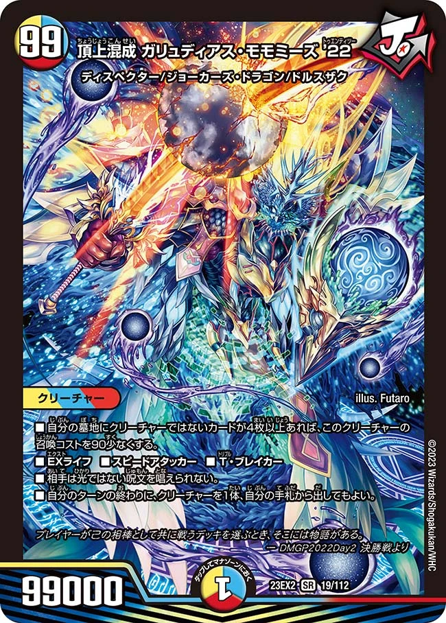 頂上混成 ガリュディアス・モモミーズ’22 FRONT