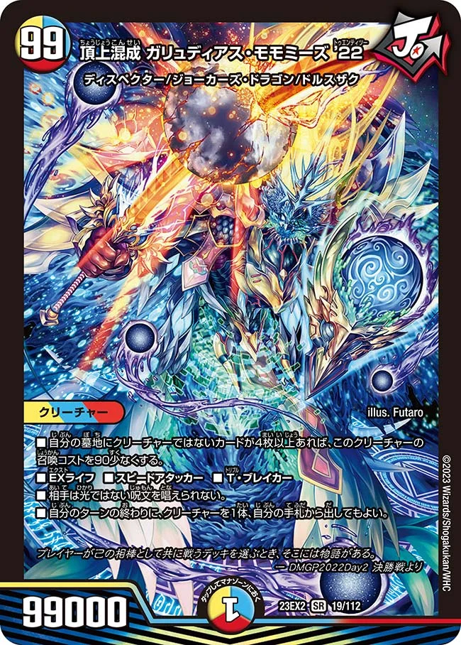 新しいデュエル・マスターズデッキブレストドラグナー | デュエル