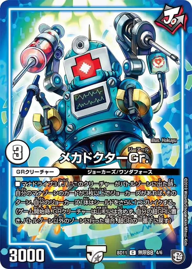 メカドクターGr. (DMBD11 B4/B6)