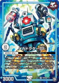 メカドクターGr. (DMBD11 B4/B6) - C