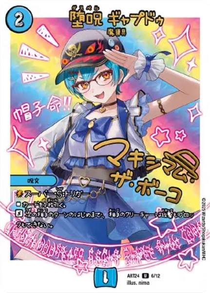DMART-24 神アート 魔法少女アイドル「Girl Mage」 ～偶像魔導具集