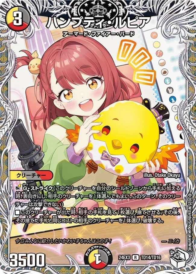ハンプティ・ルピア (DM24EX3 TD14/TD16)
