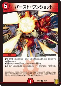 バースト・ワンショット (DMRP17 48/95) - U