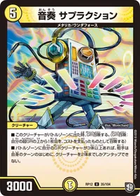 音奏 サプラクション (DMRP12 35/104) - U
