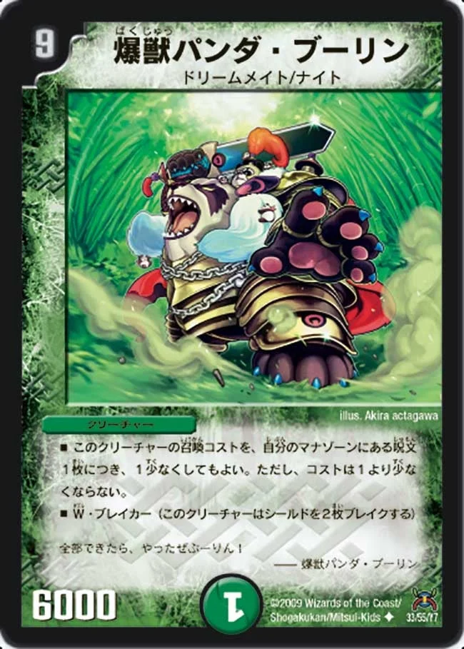 爆獣パンダ・ブーリン / 魔弾パンダフル・ライフ (DM31 33/55)