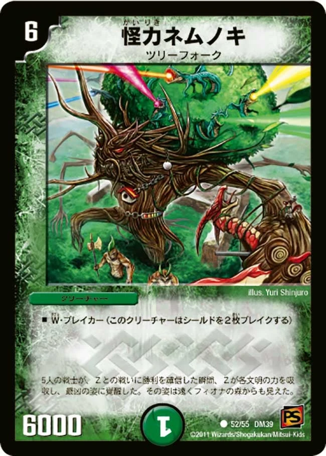 怪力ネムノキ FRONT