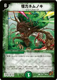 怪力ネムノキ (DM39 52/55) - C