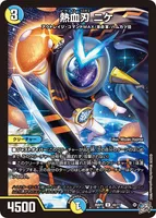 熱血刃 ニケ (26RP2 48/77) - U