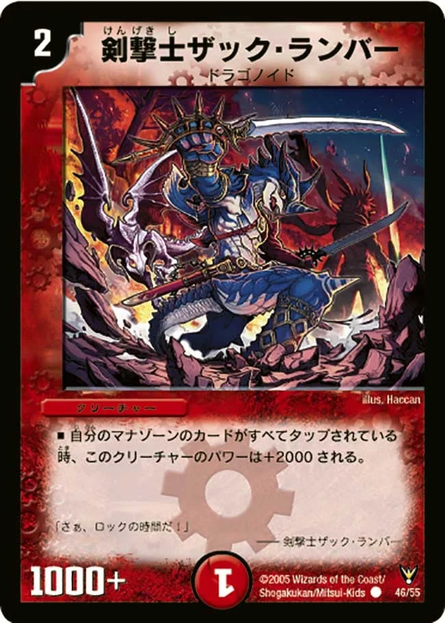 剣撃士ザック・ランバー (DM13 46/55)