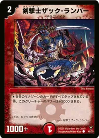 剣撃士ザック・ランバー (DM13 46/55) - C