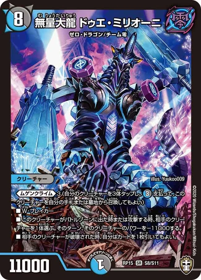 無量大龍 ドゥエ・ミリオーニ FRONT