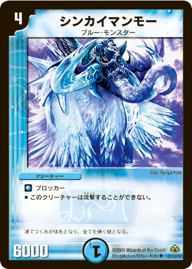 シンカイマンモー FRONT