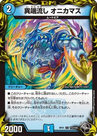 異端流し オニカマス - バリエーション7