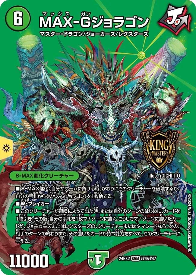 ボルシャック・モモキングNEX - デュエマwiki・相場価格 | TCG PORTAL